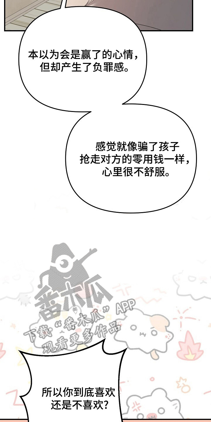 第34章：确定欲望