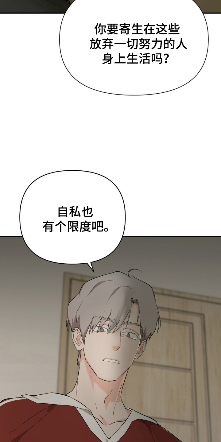 第10话：第10章：睁开眼睛预览分镜