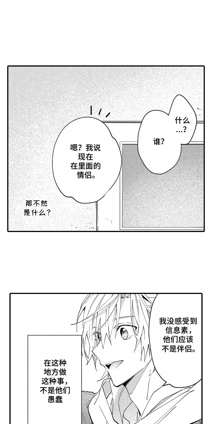 第4话：第4章：伴侣预览分镜