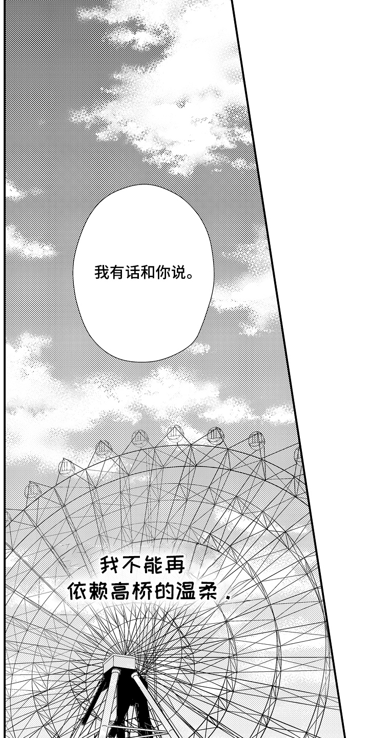 第9话：第9章：不会放弃预览分镜