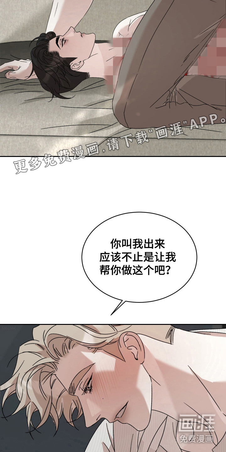 第12话：第12章：占有欲预览分镜