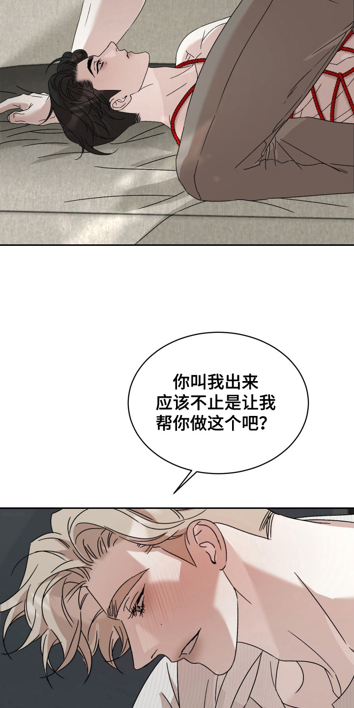 第13话：第13章：占有欲预览分镜