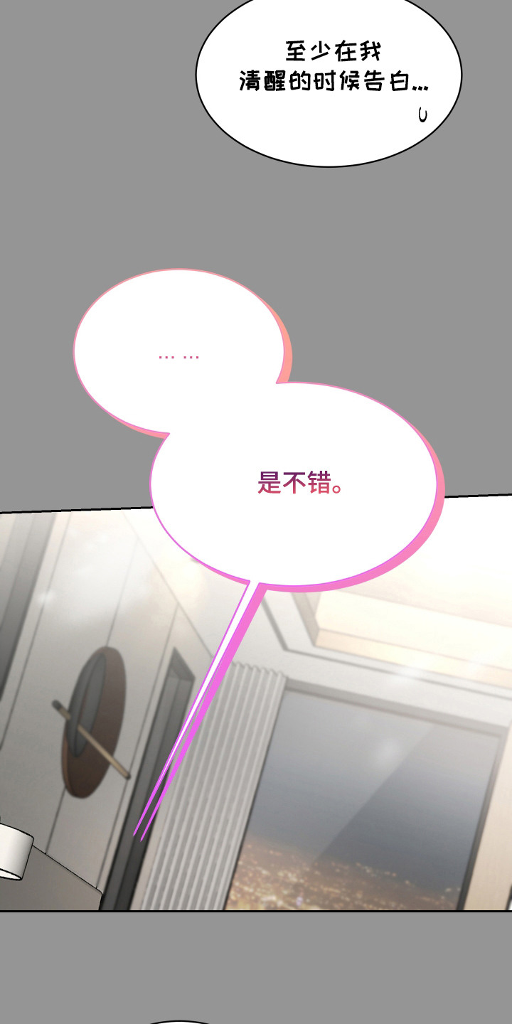 第17话：第17章：求婚（完结）预览分镜