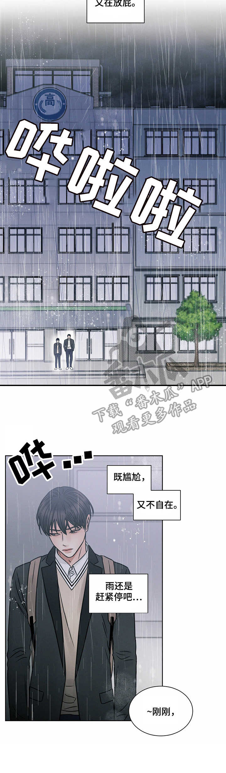 第7话：躲雨预览分镜