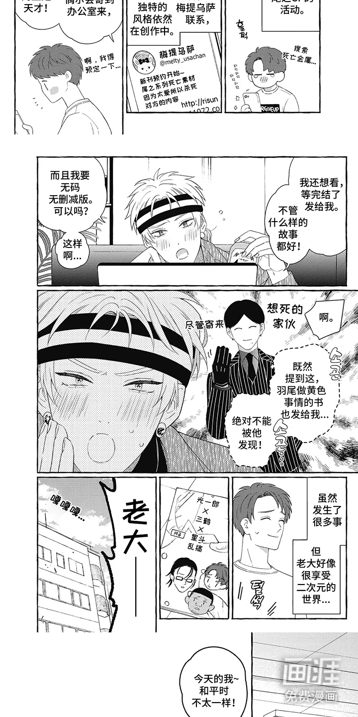 第9话：第9章：二次元的世界预览分镜