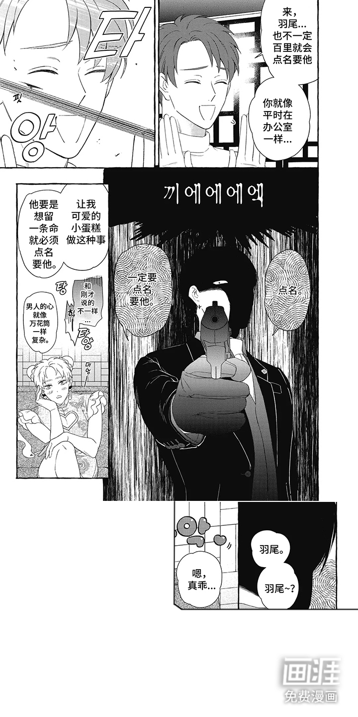 第12章:撒娇任性