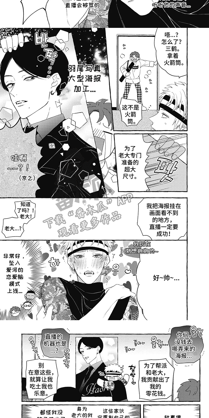第2话：第2章：直播预览分镜
