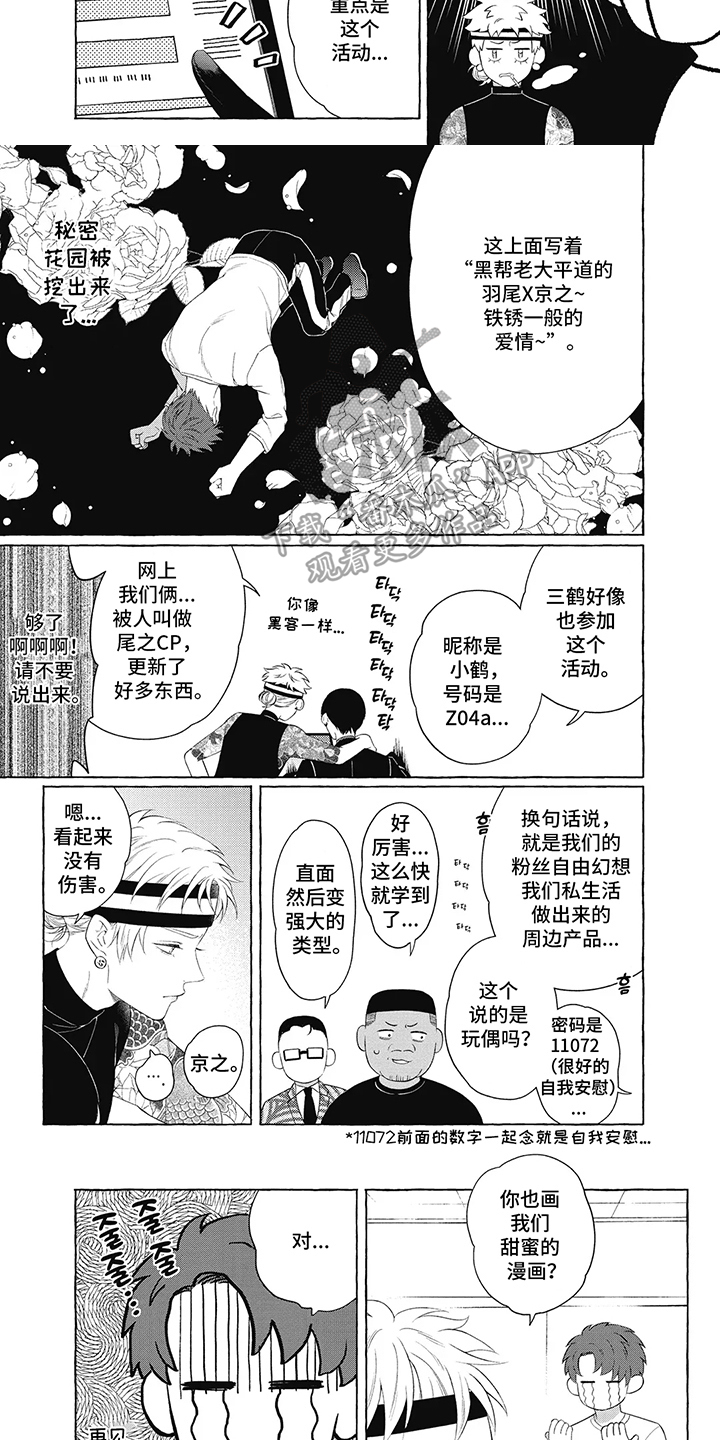 第6话：第6章：黑色熊猫预览分镜