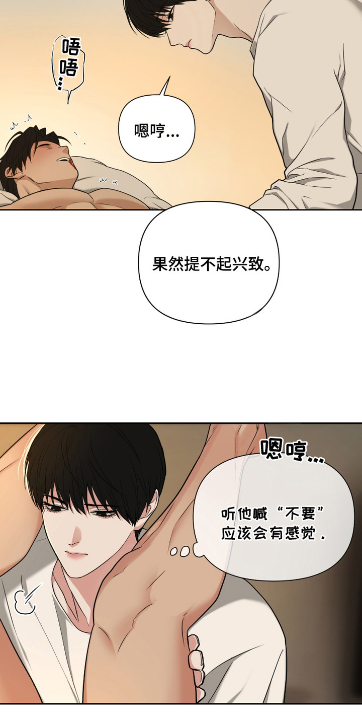 第6话：第6章：浑身疼痛预览分镜