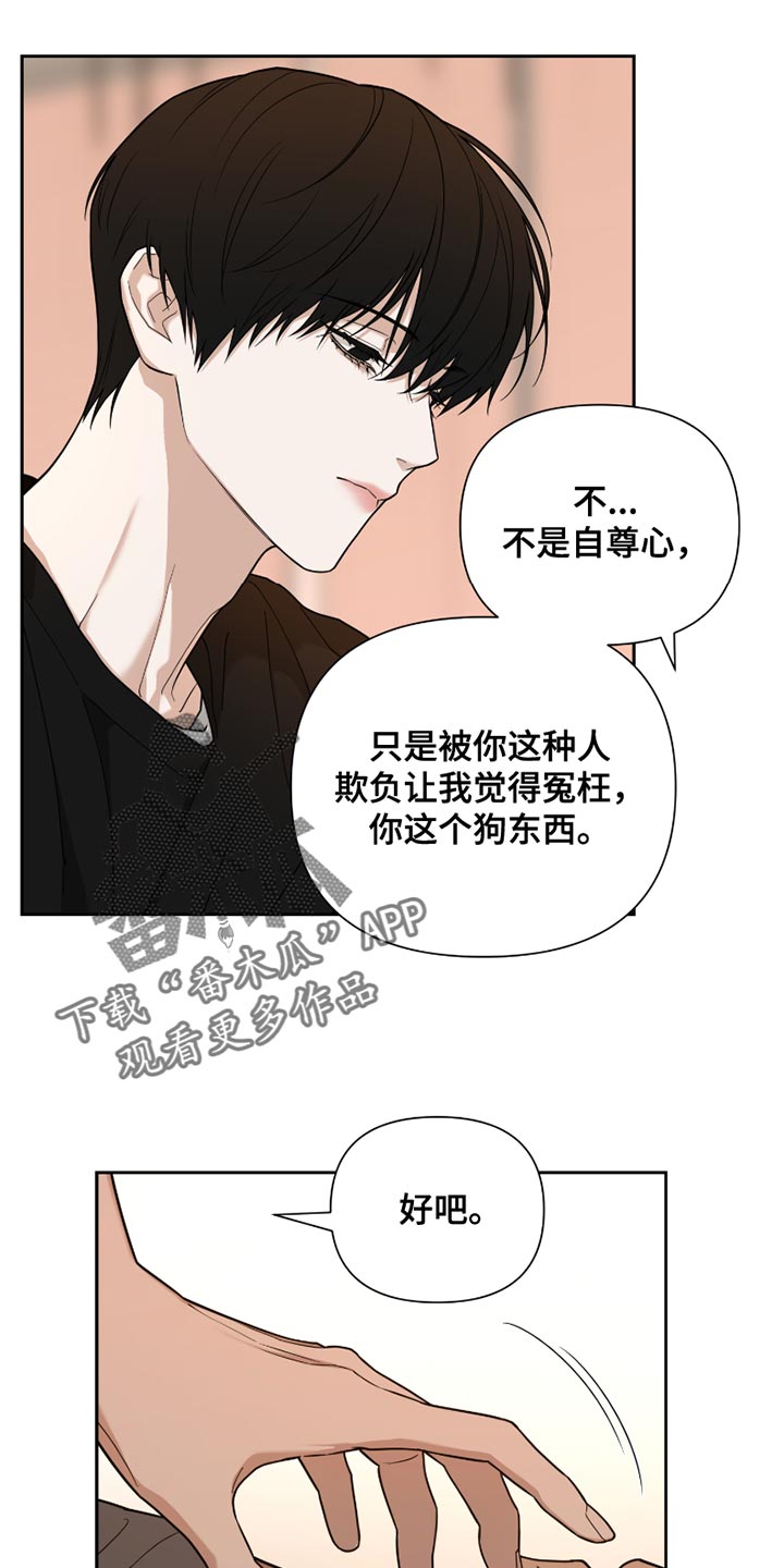 第20章:自尊心