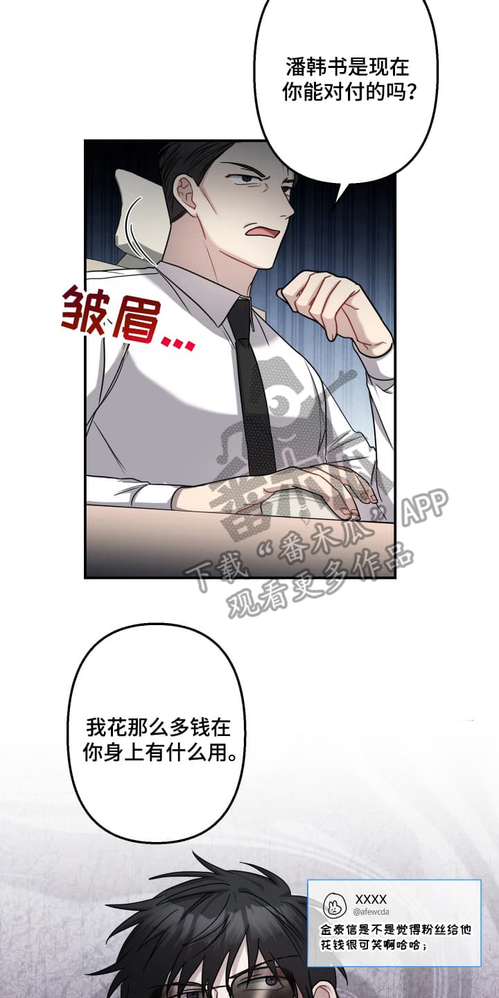 第2话：第2章：哪里得罪他了预览分镜