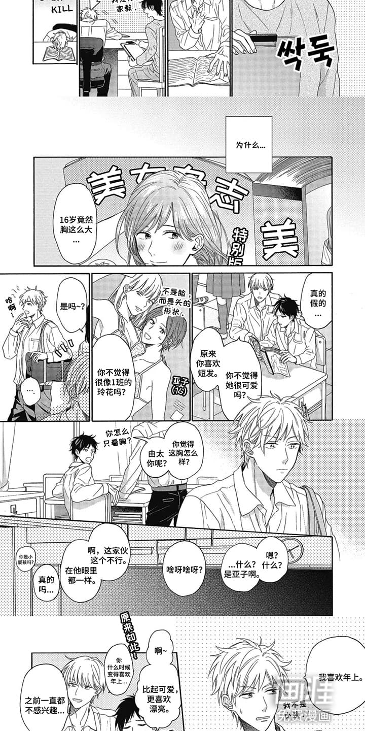 第6话：第6章：爱上家庭教师：他分手了预览分镜