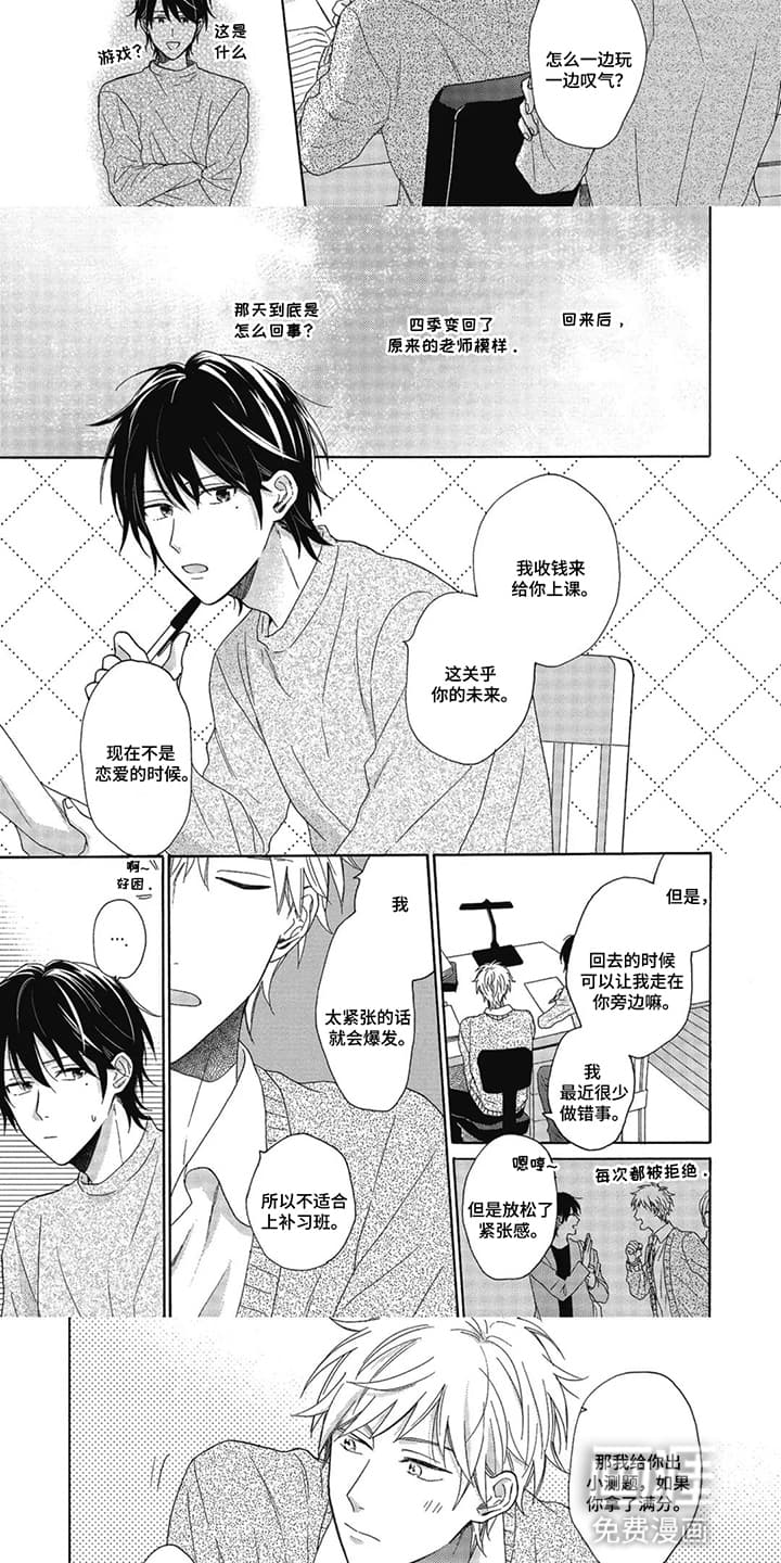 第8话：第8章：爱上家庭教师：约会预览分镜