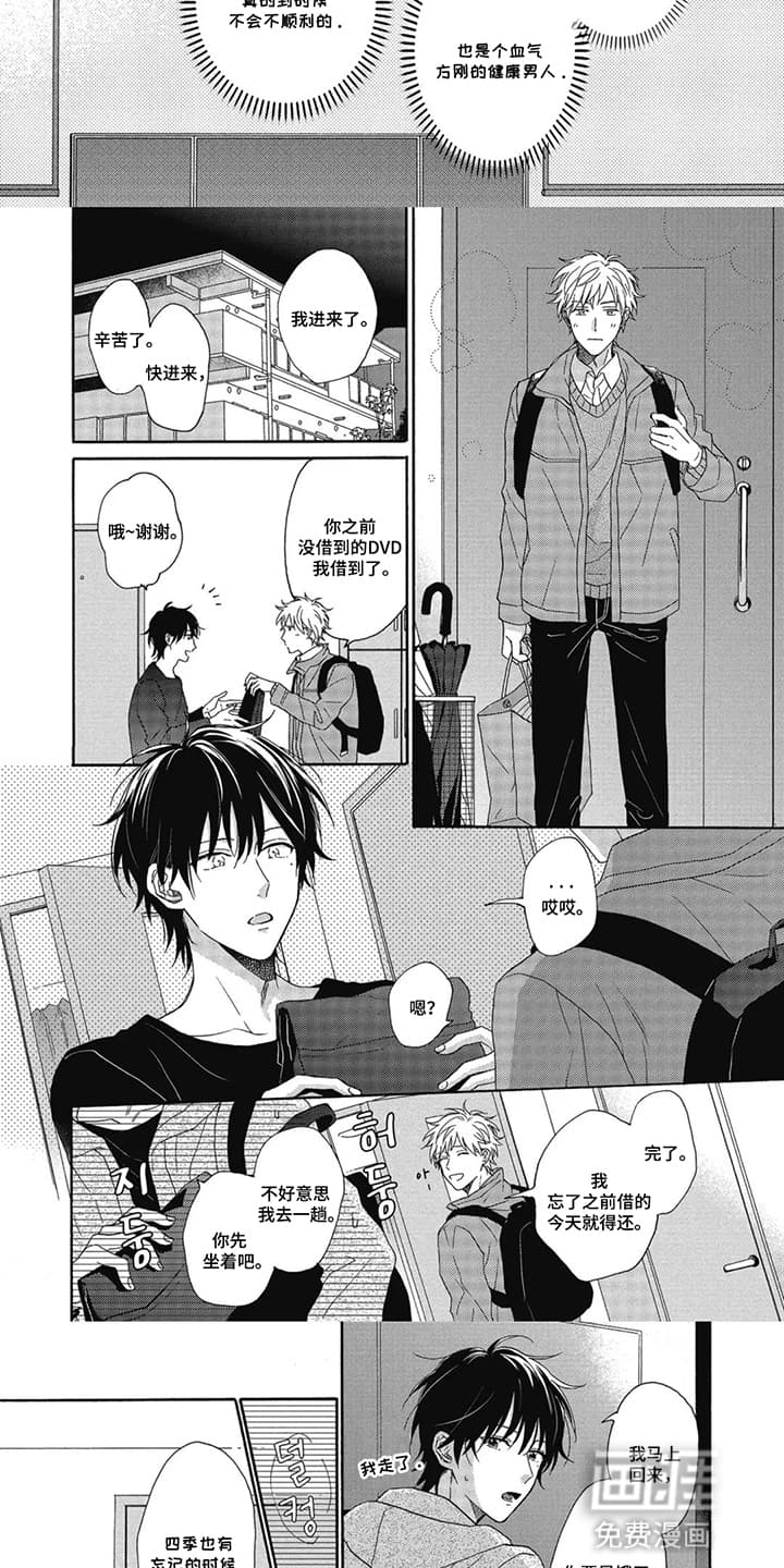 第11话：第11章：爱上家庭教师：陌生的手链预览分镜
