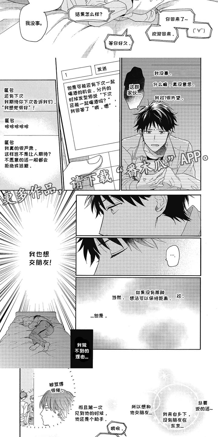 第2话：第2章：理发店情缘：无法拒绝预览分镜