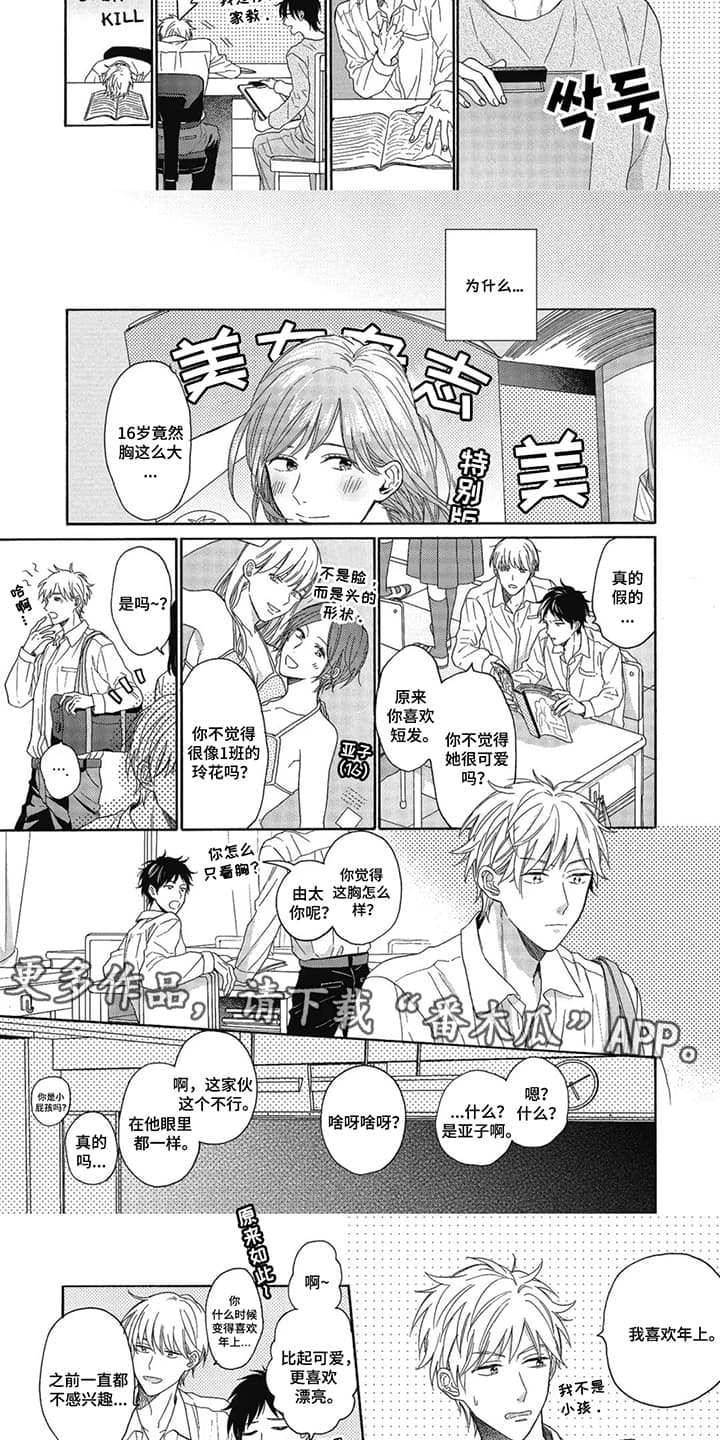 第7话：第7章：爱上家庭教师：拒绝预览分镜
