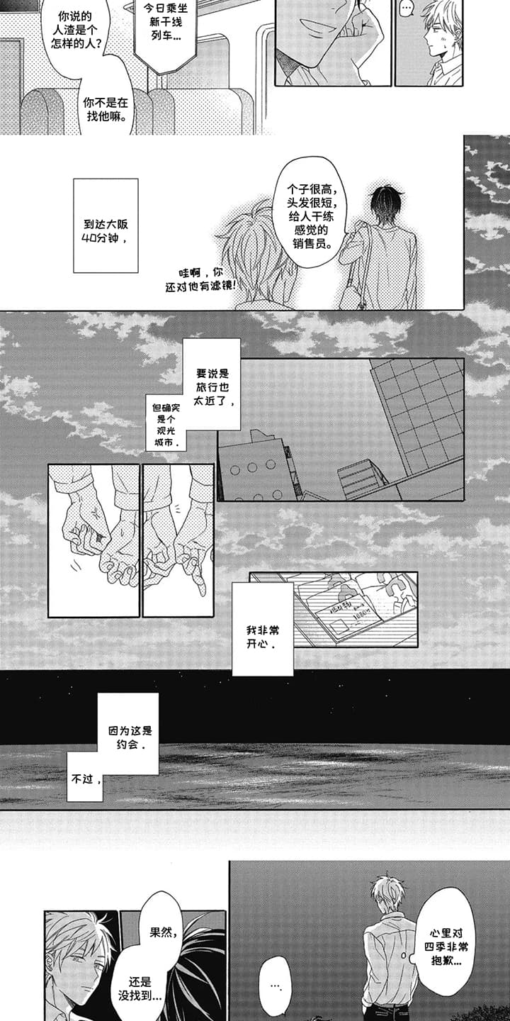 第9话：第9章：爱上家庭教师：奖励预览分镜