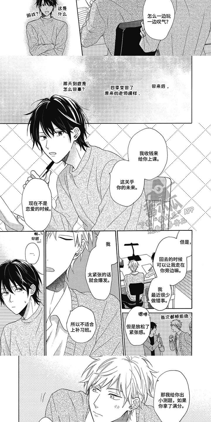 第10话：第10章：爱上家庭教师：约会预览分镜