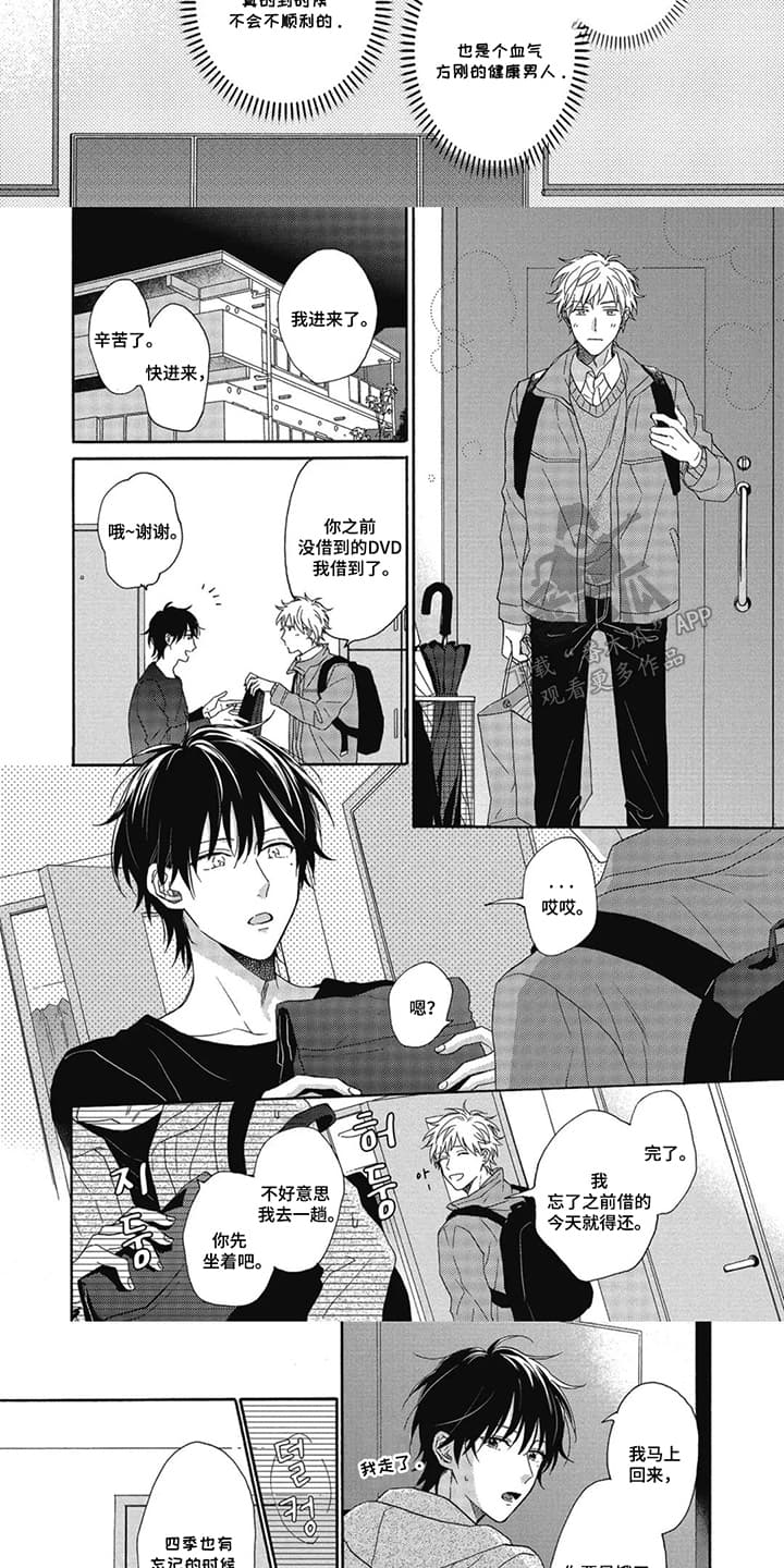 第13话：第13章：爱上家庭教师：陌生的手链预览分镜
