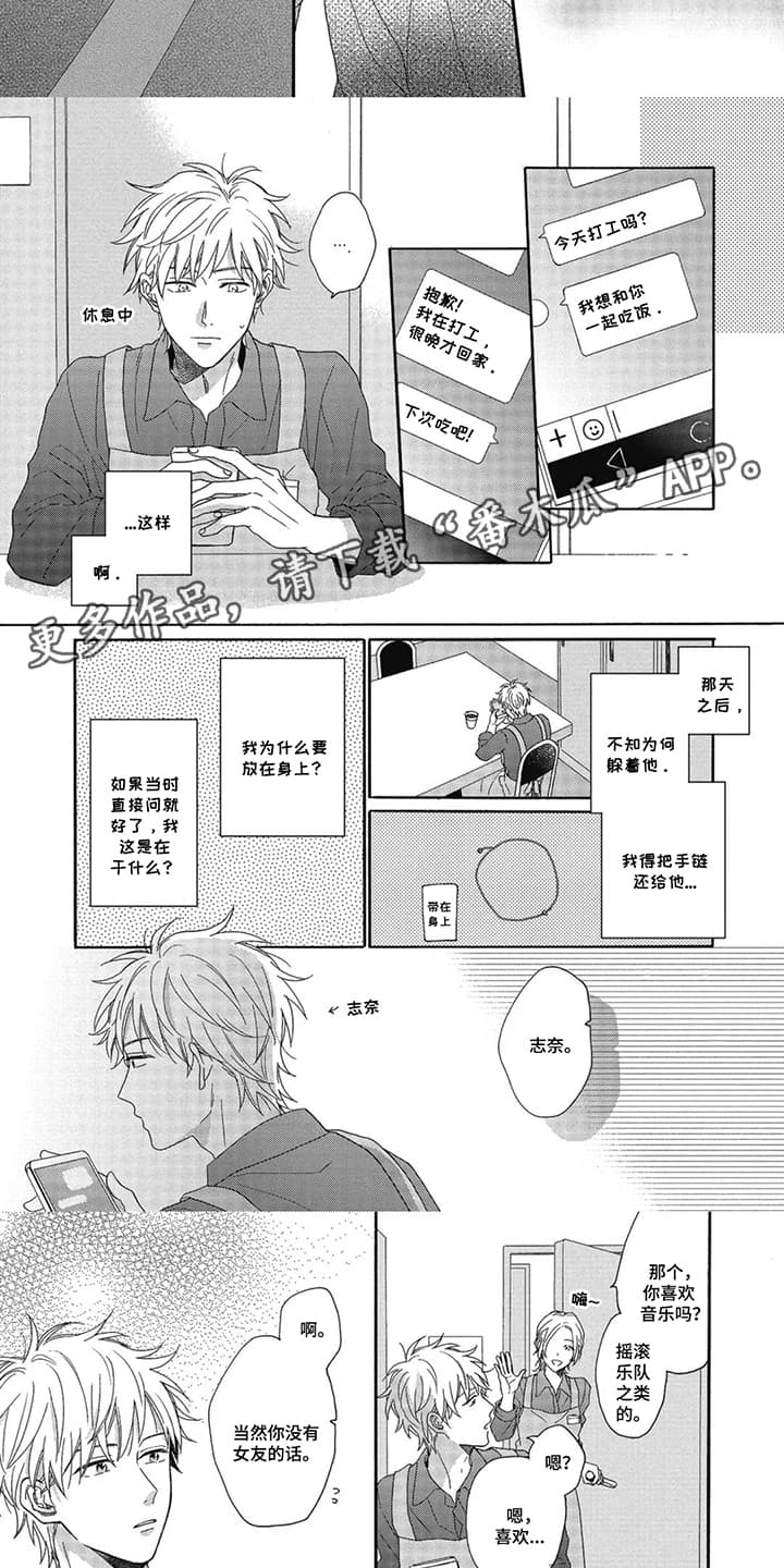 第14话：第14章：爱上家庭教师：逃避预览分镜