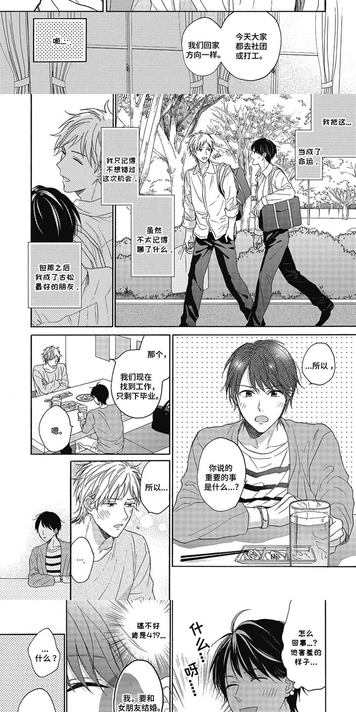 第16话：第16章：暗恋转移：渴望爱情（完结）预览分镜