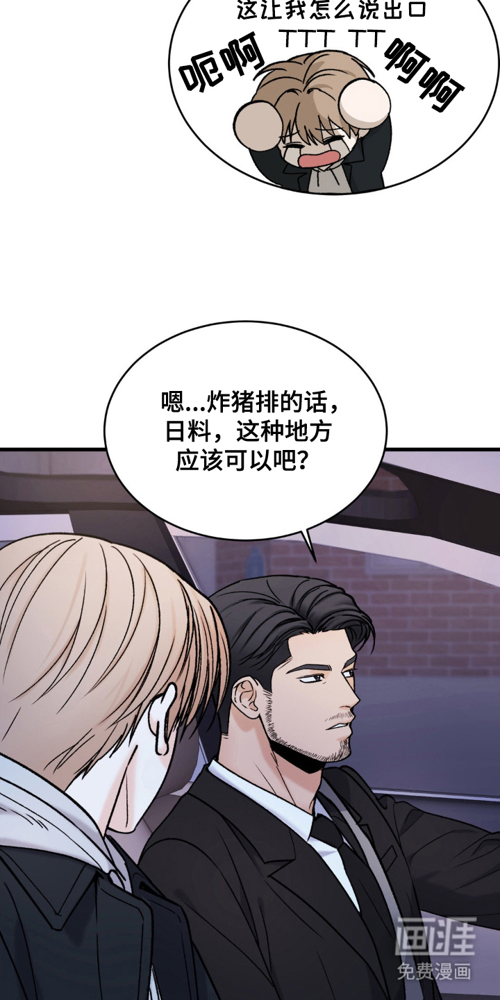第9话：第9章：不客气预览分镜