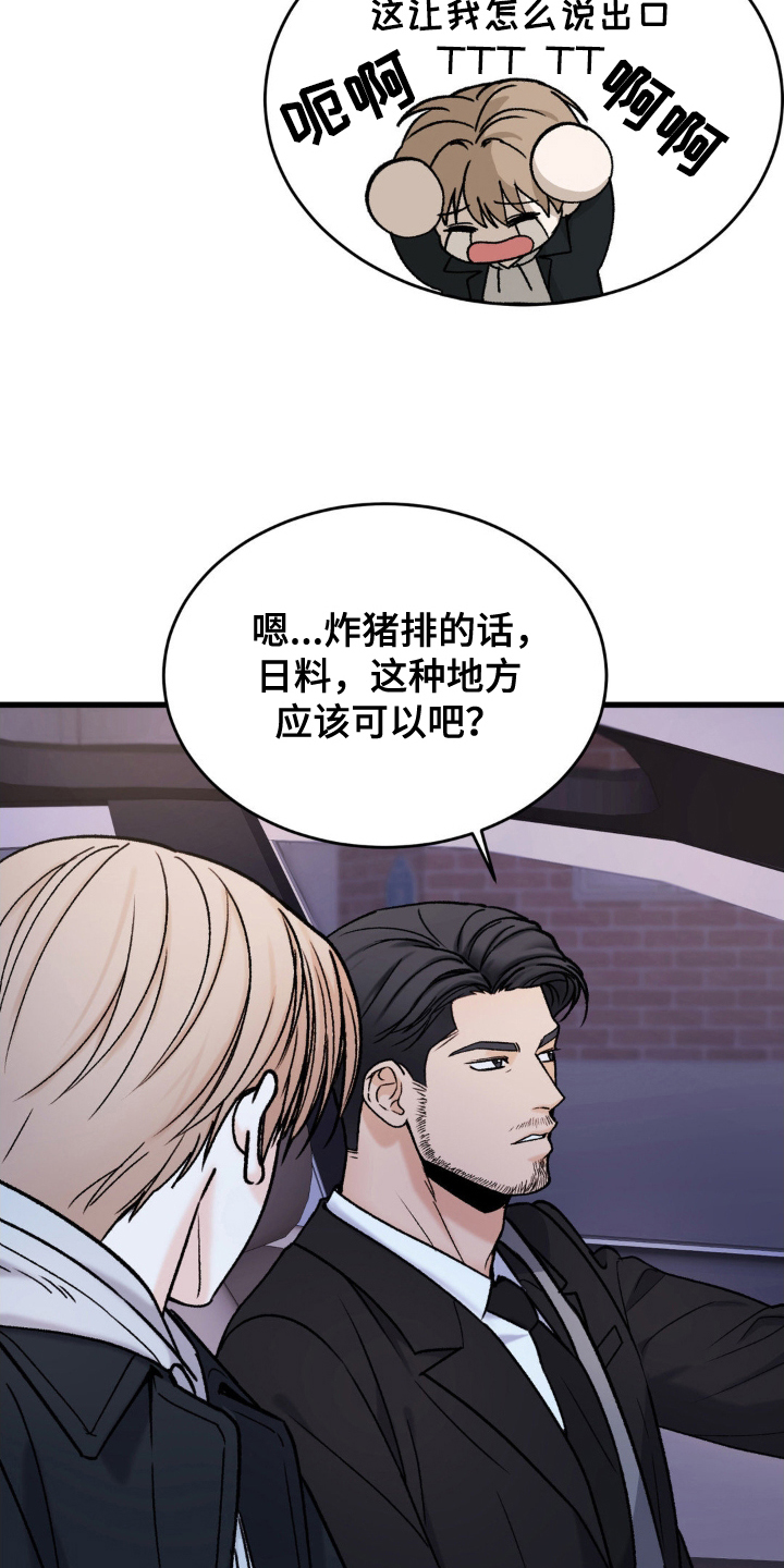 第9话：第9章：不客气预览分镜