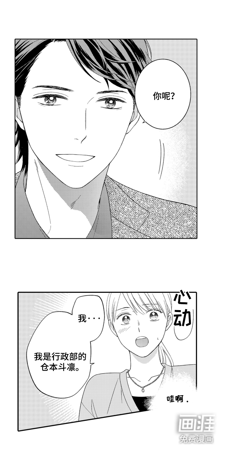 第3话：第3章：转移部门预览分镜