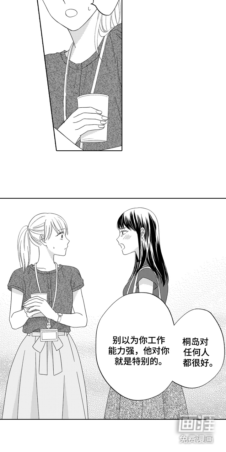 第16话：第16章：意外偷听预览分镜