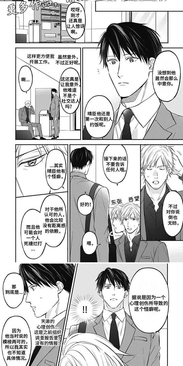 第4话：怪癖预览分镜