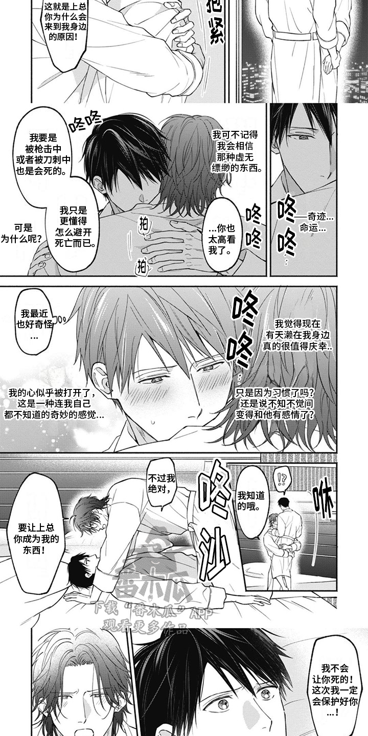 第8话：心理创伤预览分镜
