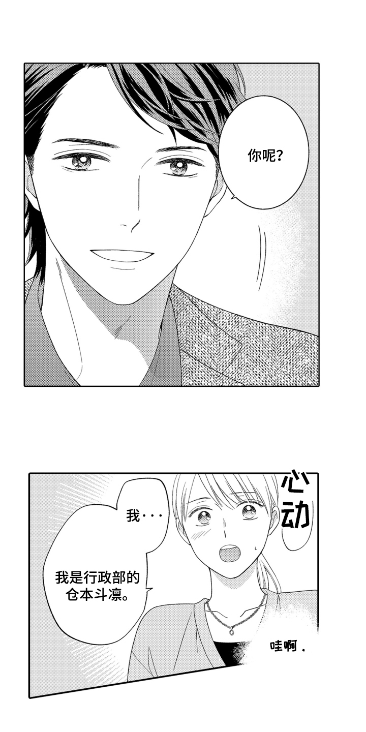 第3话：第3章：转移部门预览分镜