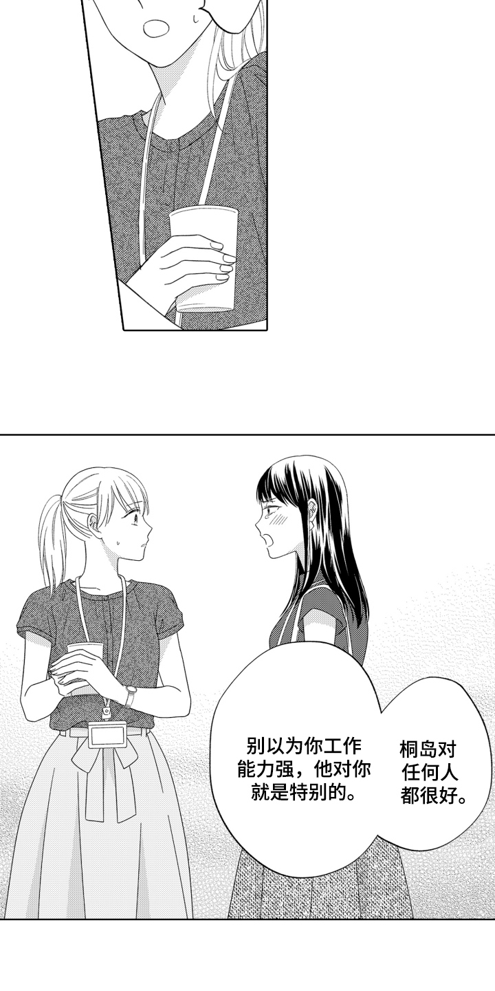 第16话：第16章：意外偷听预览分镜