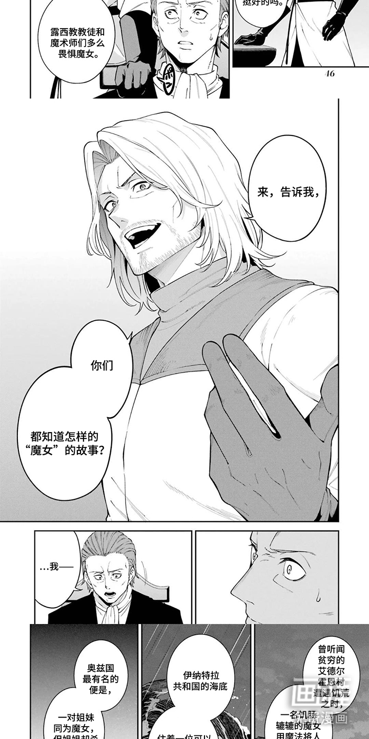 第5话：第5章：西之魔女预览分镜