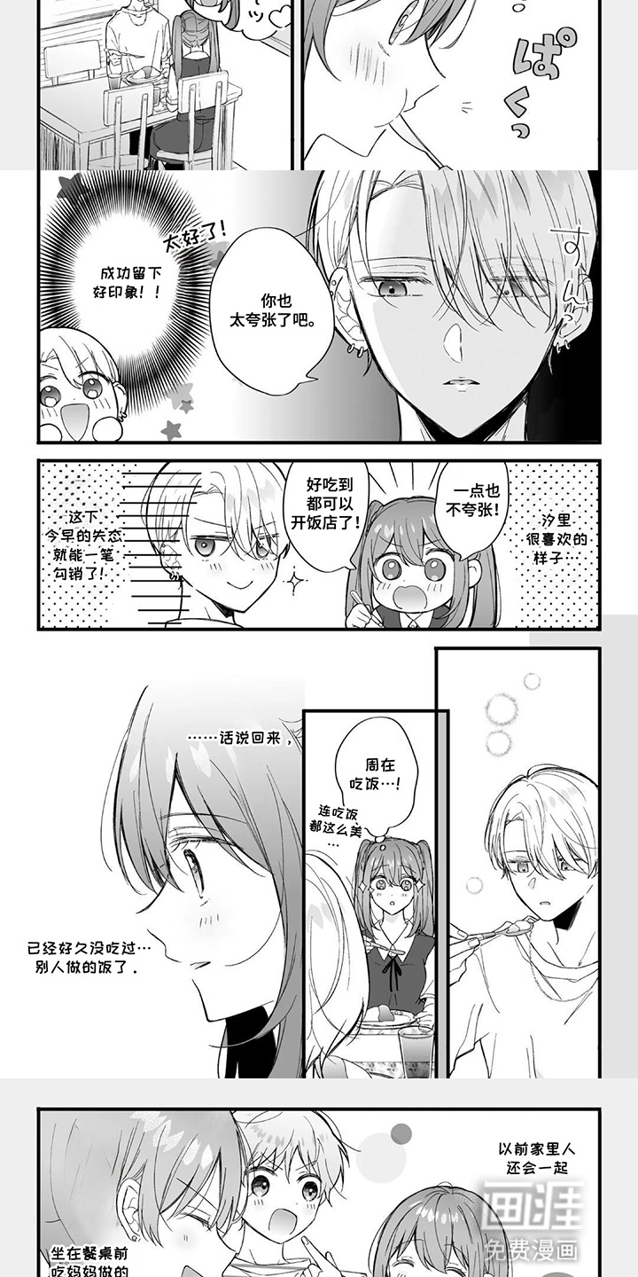 第8话：第8章：好吃到哭预览分镜