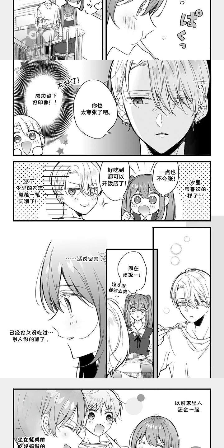 第8话：第8章：好吃到哭预览分镜