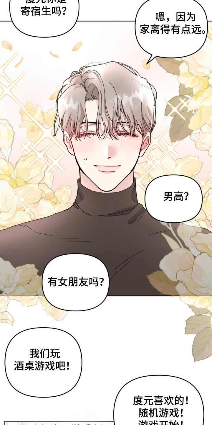 第2话：第2章： 新生聚会预览分镜