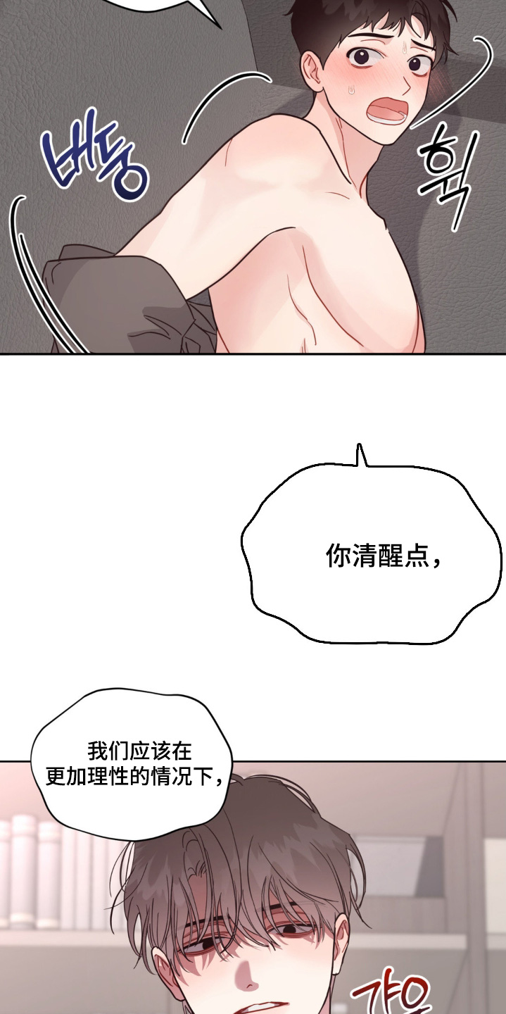 第16话：第16章：清醒一点预览分镜