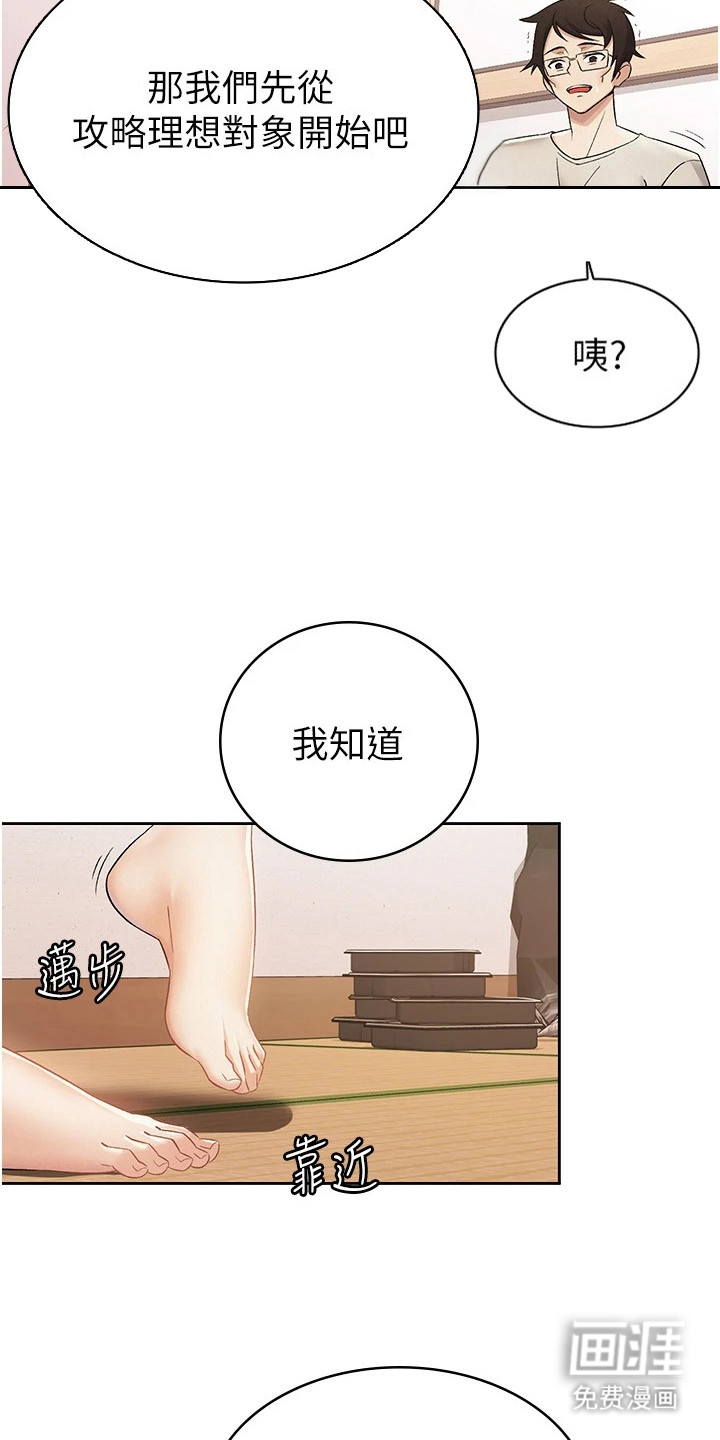 第4话：第4章：慢慢教预览分镜