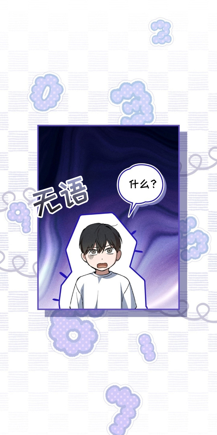 第26章:嫉妒错话