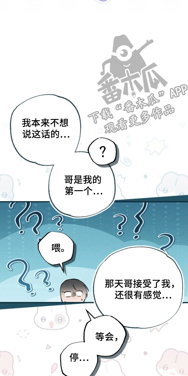 第26章:嫉妒错话
