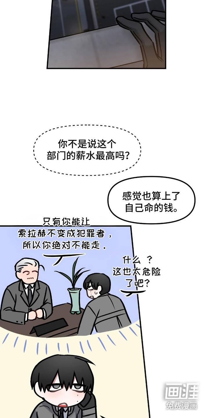 第3话：第3章：被绑架预览分镜