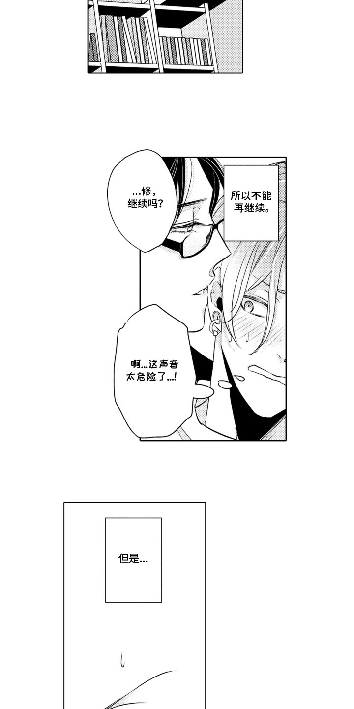第8话：第8章：太心急了预览分镜