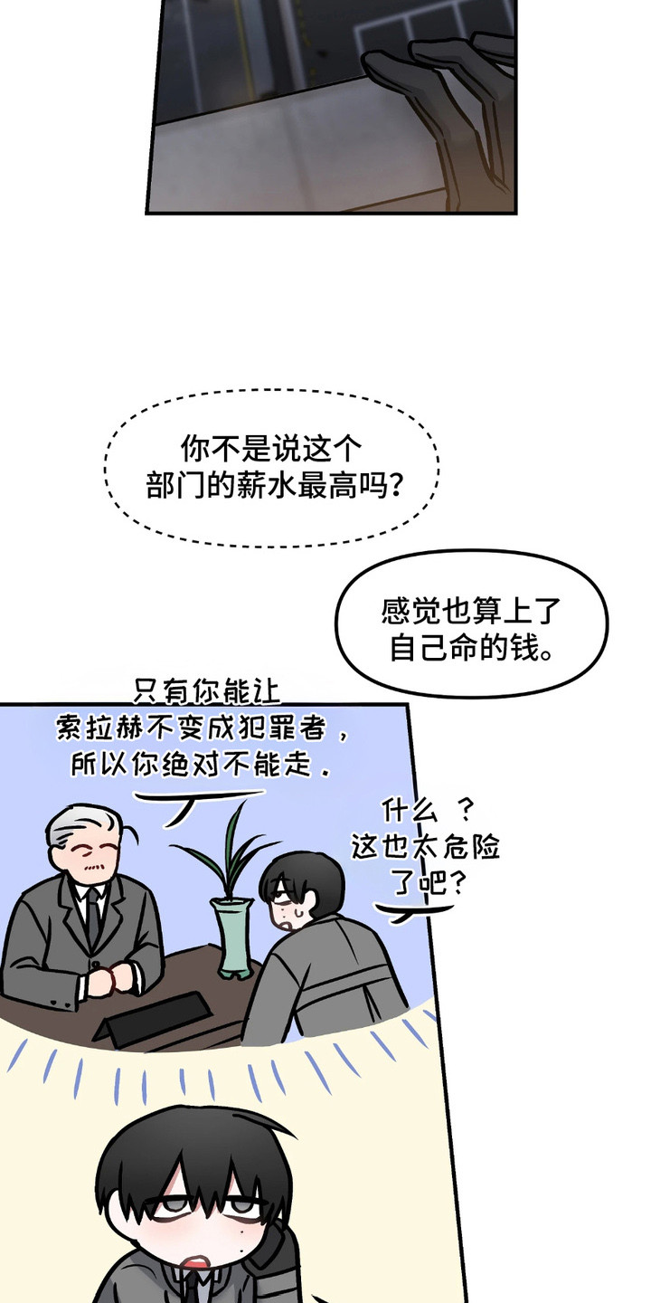 第3话：第3章：被绑架预览分镜