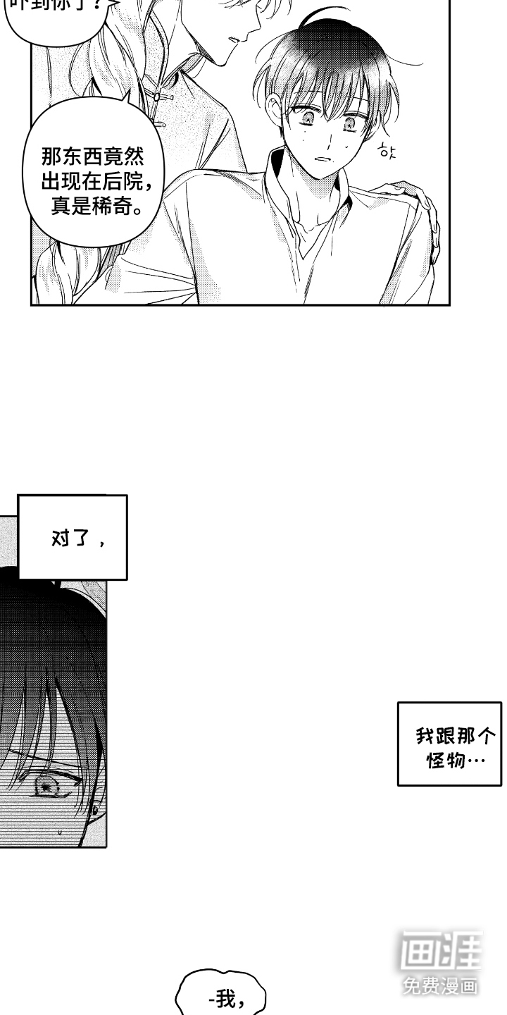 第11话：第11章：善良的人预览分镜