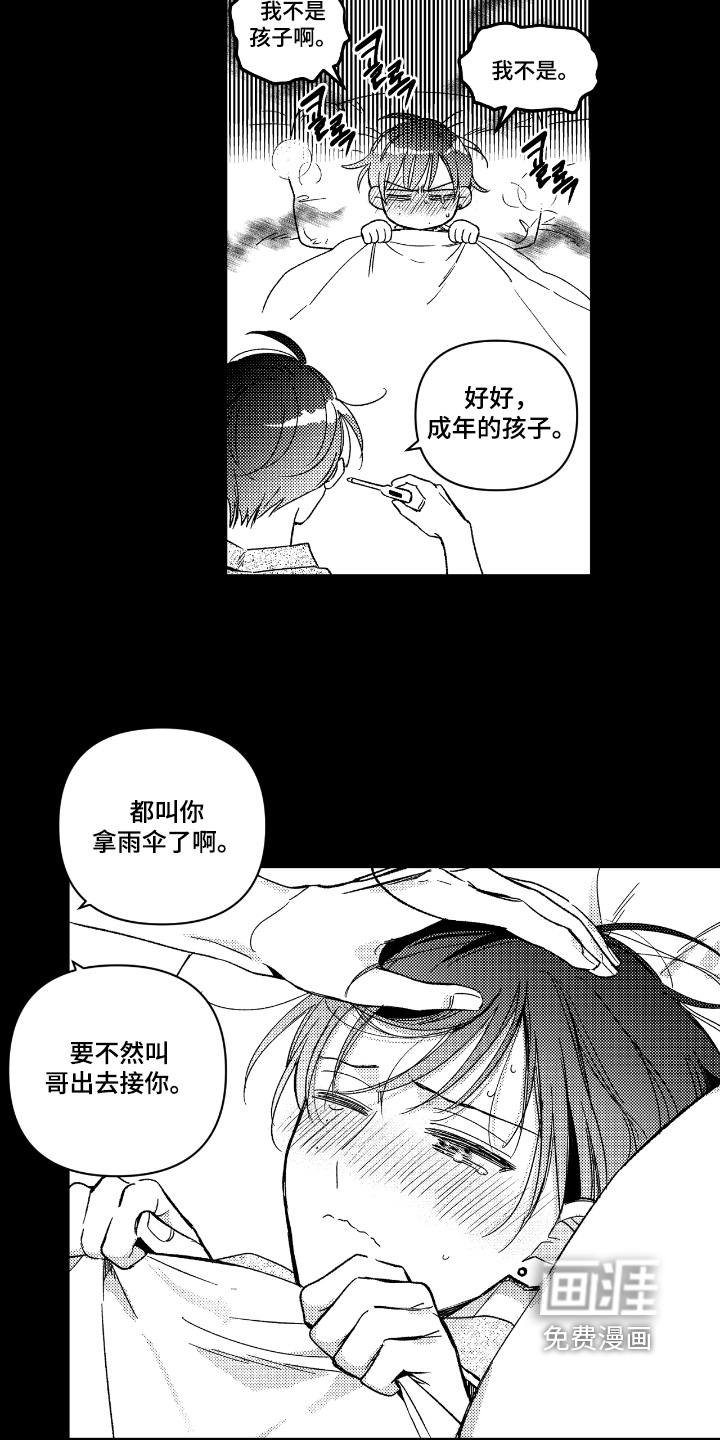 第17章:不舒服