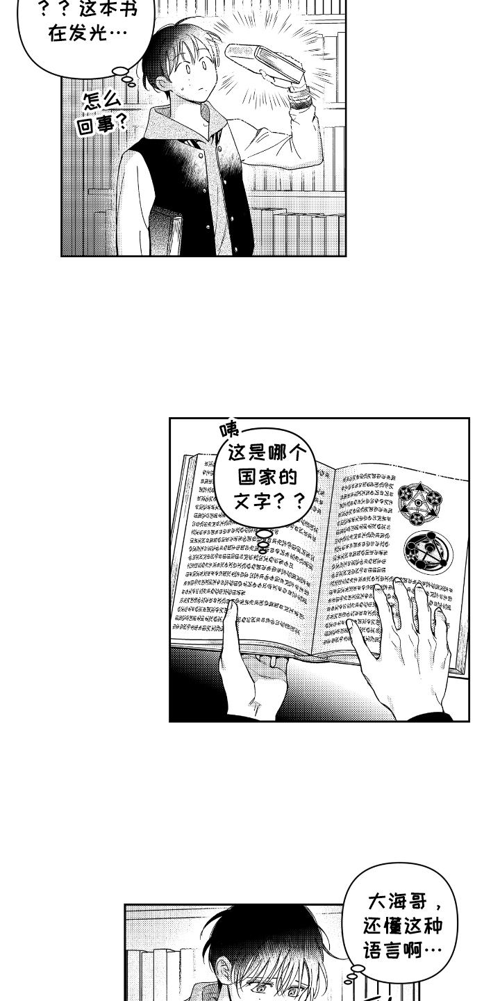 第4话：第4章：穿越预览分镜
