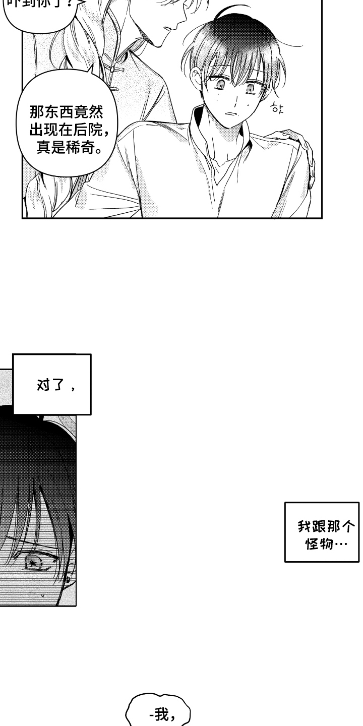 第11话：第11章：善良的人预览分镜