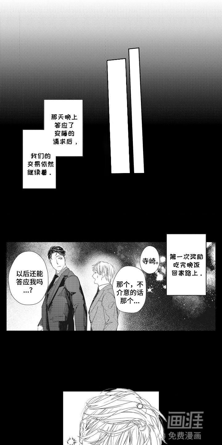 第6话：第6章：他们的关系预览分镜