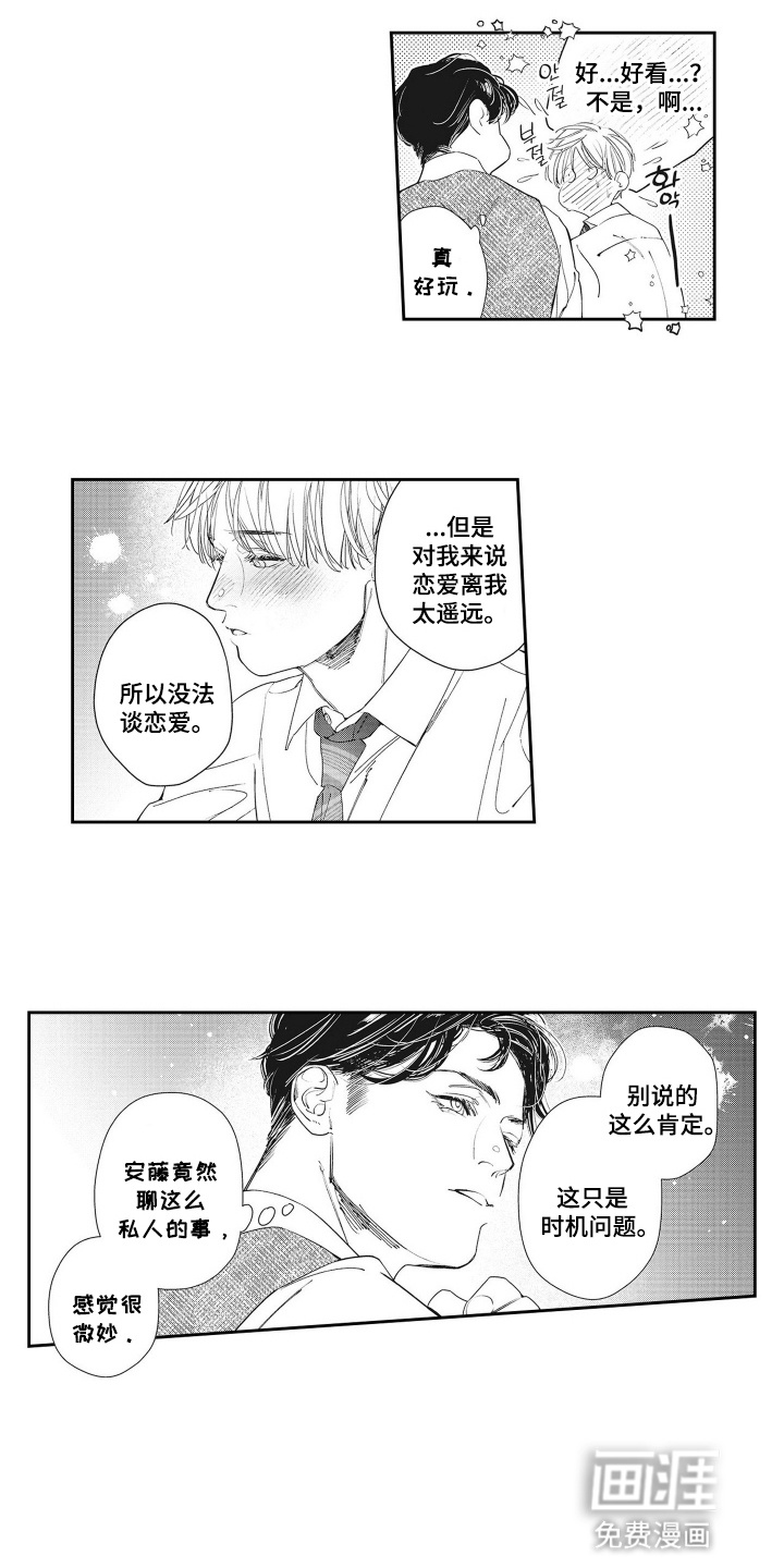 第7话：第7章：闯祸预览分镜